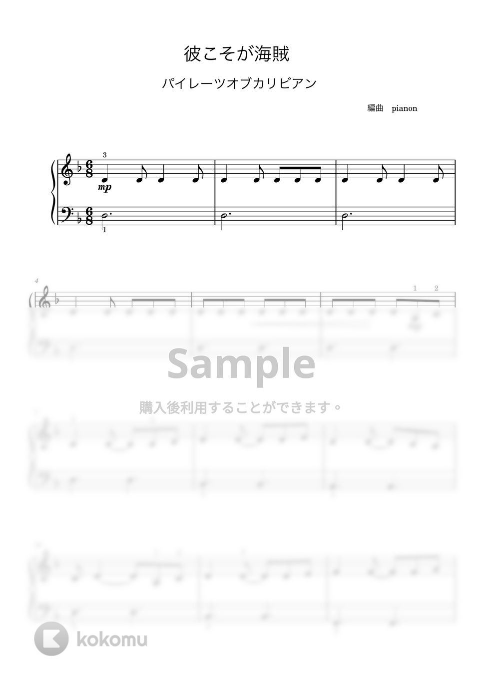 ハンス・ジマー - 彼こそが海賊 (ピアノ入門ソロ) by pianon