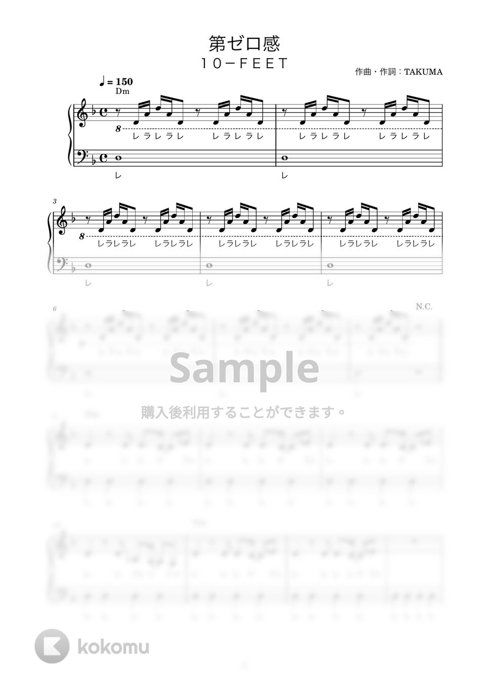 10-FEET - 第ゼロ感 (かんたん / 歌詞付き / ドレミ付き / 初心者) by piano.tokyo
