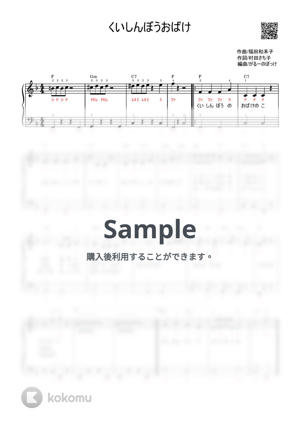 くいしんぼうおばけ by がるーのぽっけ