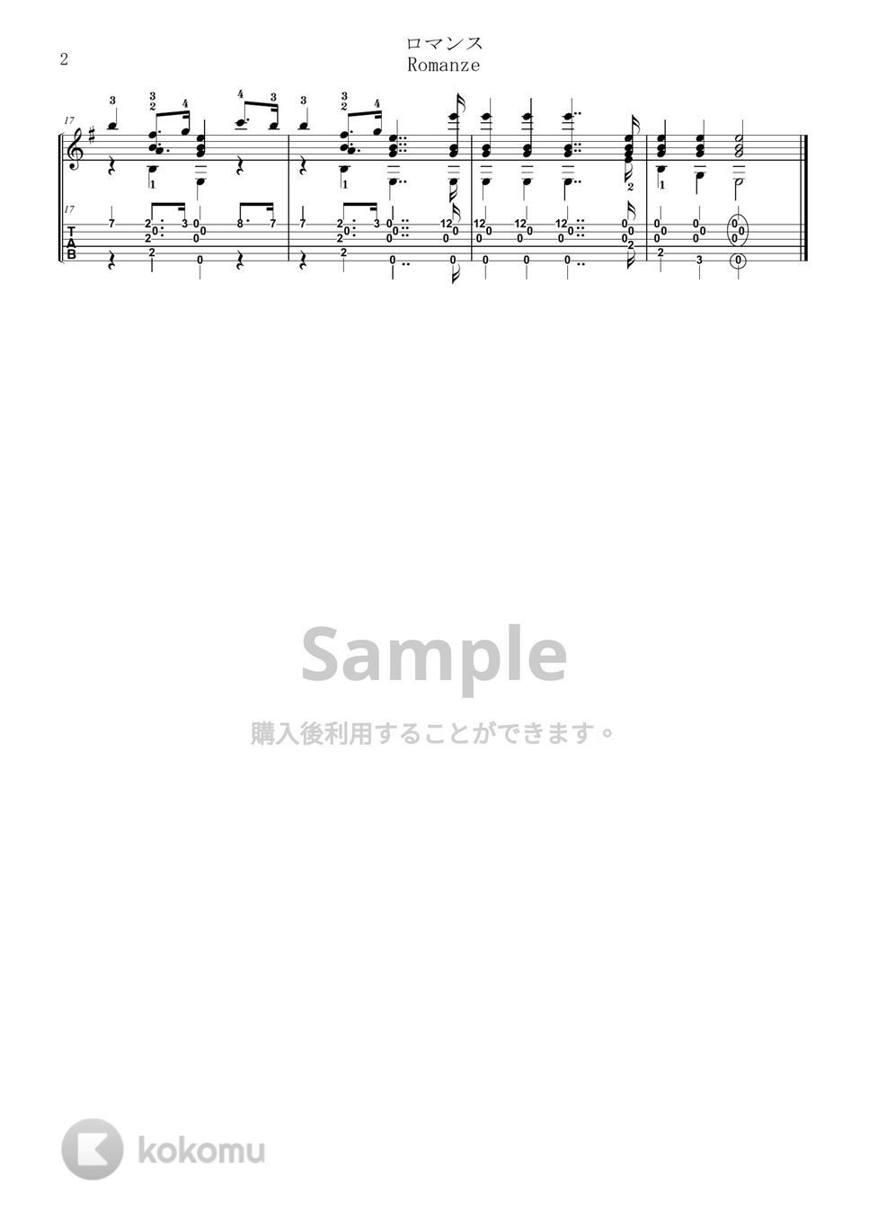 J.K.メルツ - ロマンス (TAB譜付き) by 川口コウスケ