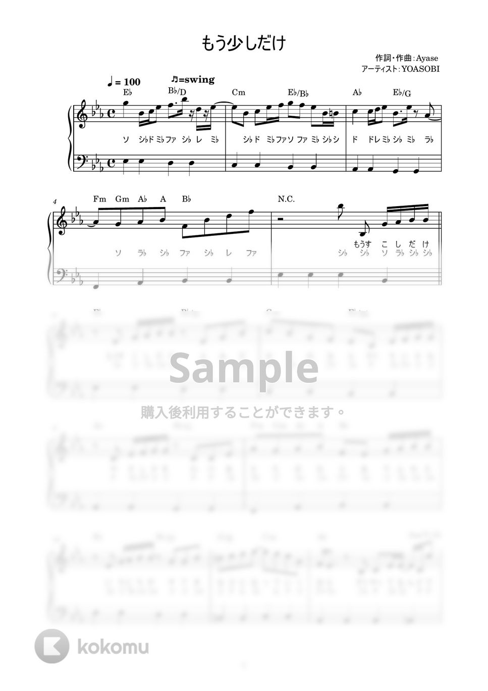 YOASOBI - もう少しだけ (かんたん / 歌詞付き / ドレミ付き / 初心者) 楽譜 by piano.tokyo