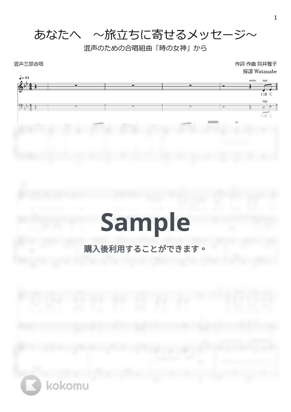 筒井雅子 - あなたへ 旅立ちに寄せるメッセージ (混声三部合唱