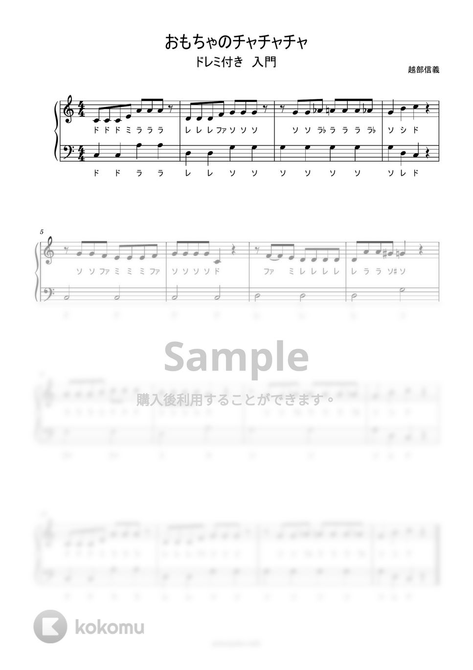おもちゃのチャチャチャ (ドレミ付き簡単楽譜) by ピアノ塾