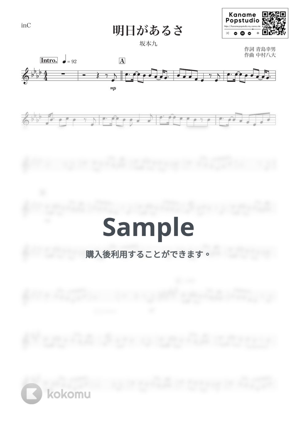 坂本九 - 明日があるさ ( inC / 昭和 ) by Kaname@Popstudio