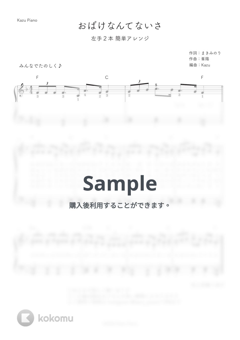 おばけなんてないさ (簡単アレンジ) by かず