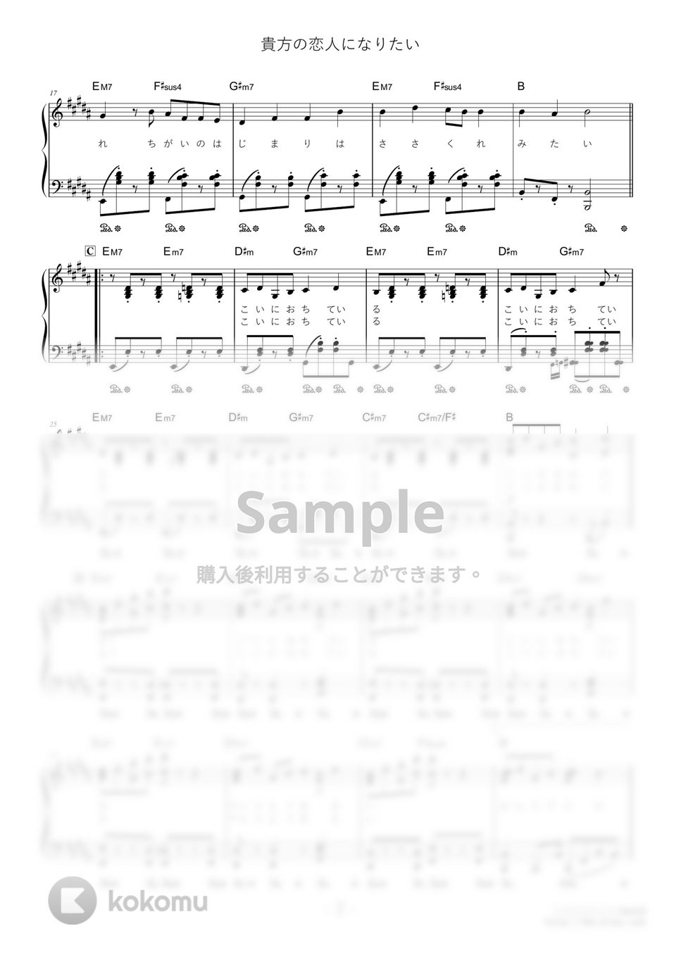 チョーキューメイ - 貴方の恋人になりたい (難易度:★★★★☆/歌詞・コード・ペダル付き) by Dさん