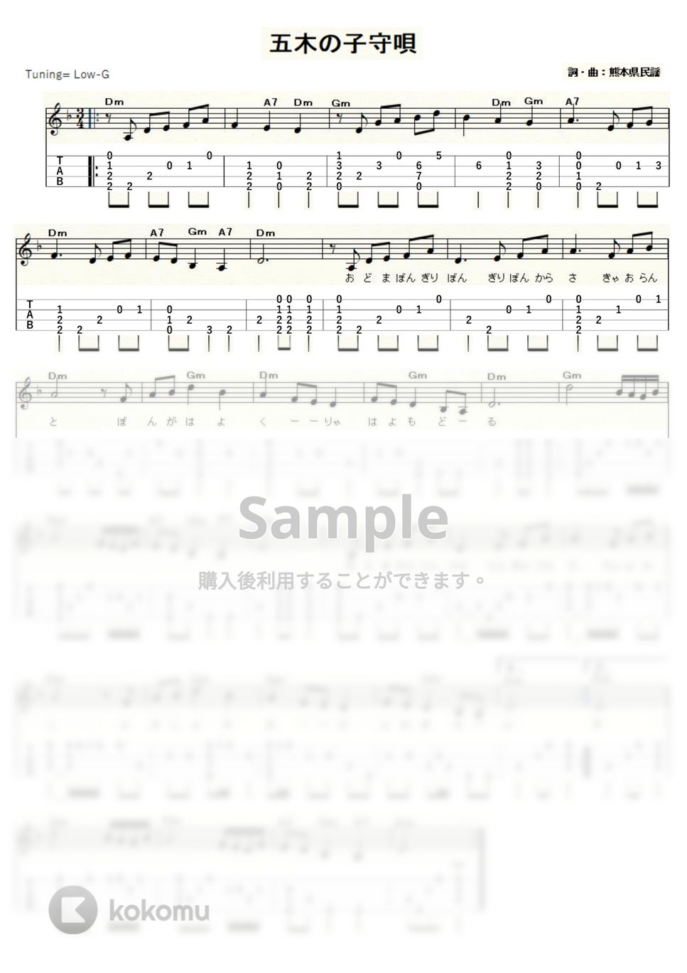五木の子守唄 (ｳｸﾚﾚｿﾛ / Low-G / 中級) by ukulelepapa