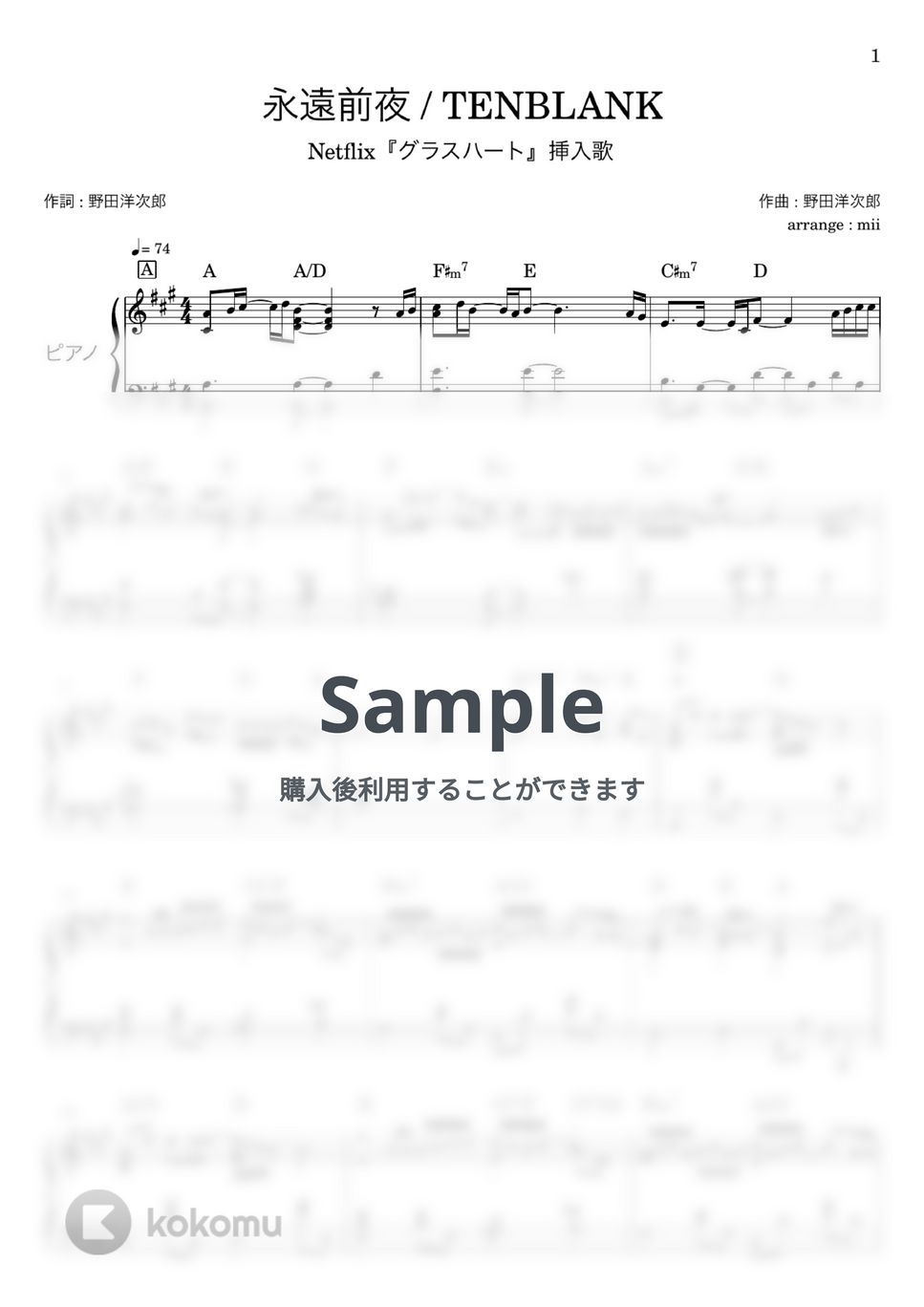 TENBLANK - 永遠前夜 (グラスハート 挿入歌) by miiの楽譜棚