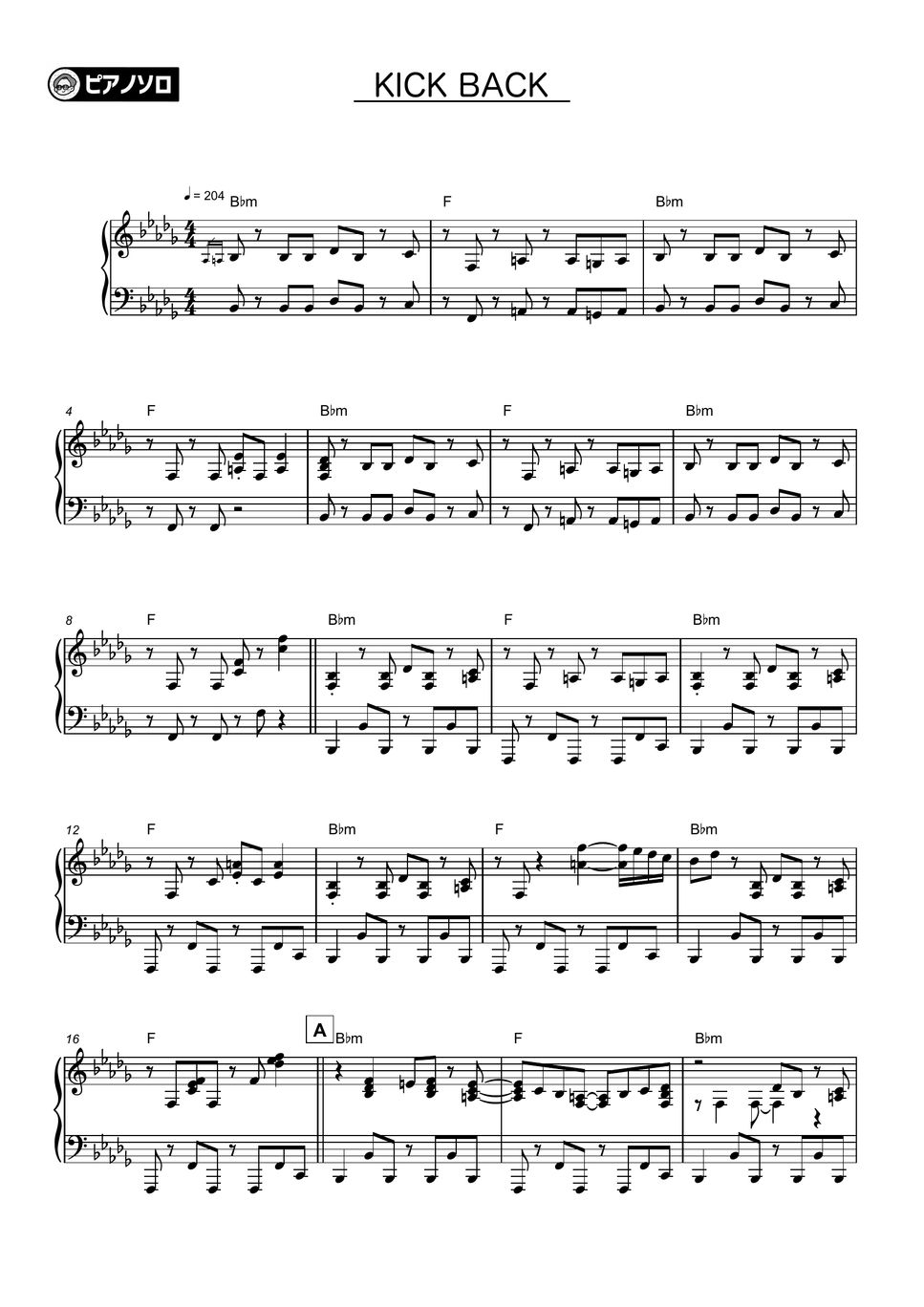 Yonedu Kenshi KICK BACK 악보 by THETA PIANO