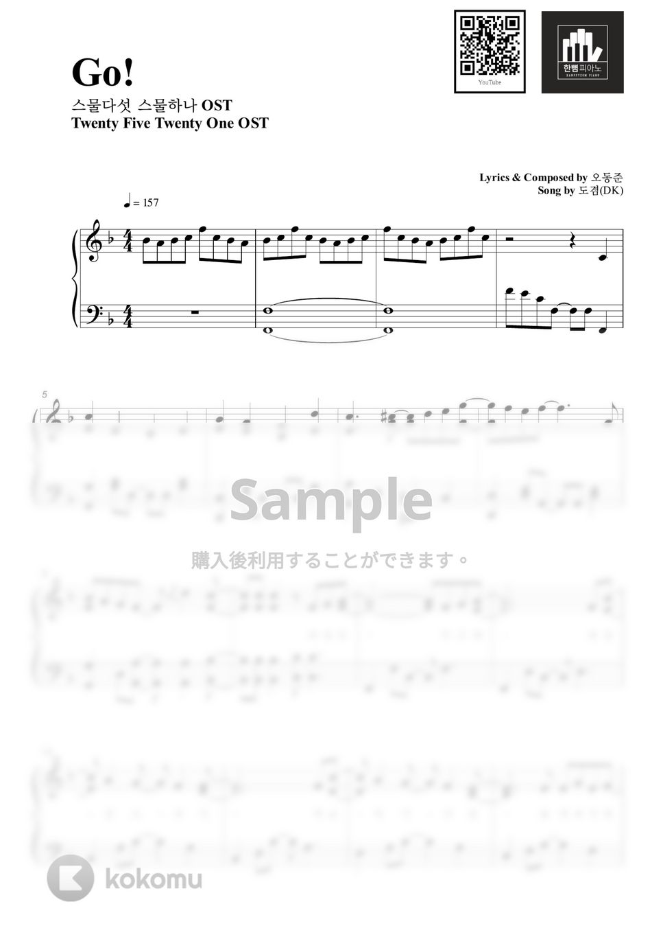 Twenty-Five Twenty-One - Go! (PIANO COVER) by HANPPYEOMPIANO