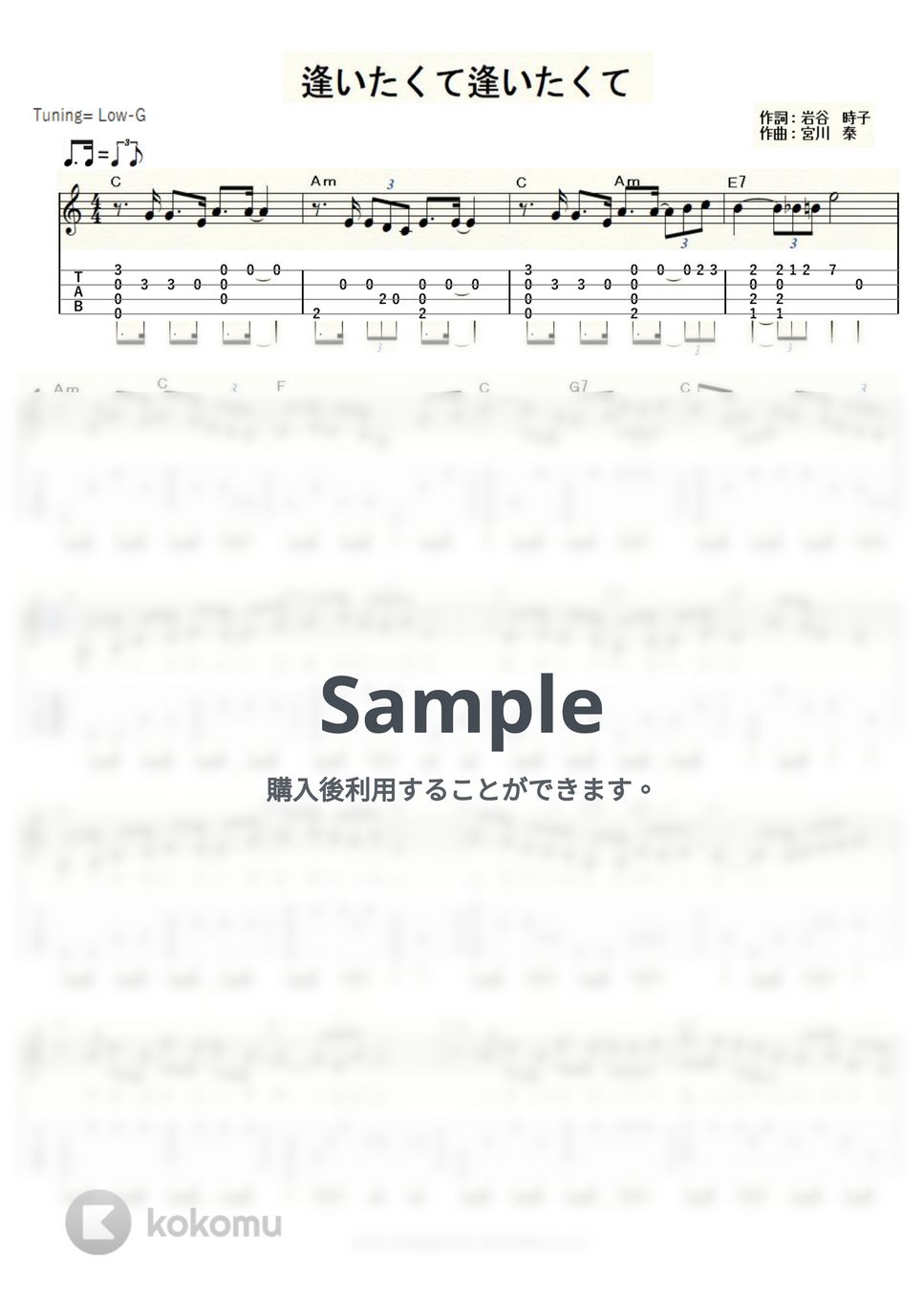 園 まり - 逢いたくて逢いたくて (ｳｸﾚﾚｿﾛ/Low-G/中級) by ukulelepapa
