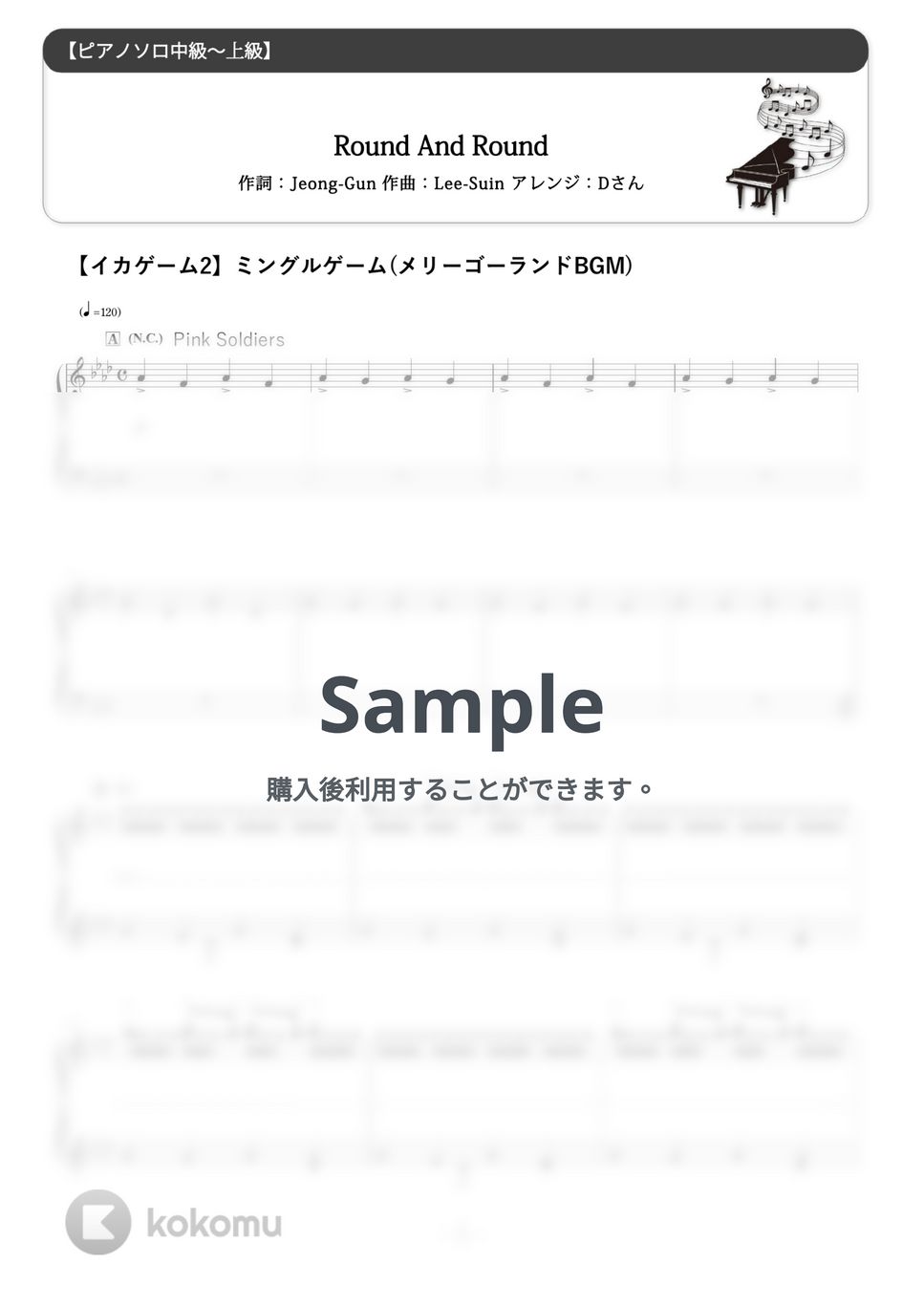 Round And Round (難易度:★★★★☆/歌詞・コード・ペダル付き/Mingle Game Song/イカゲーム2) by Dさん