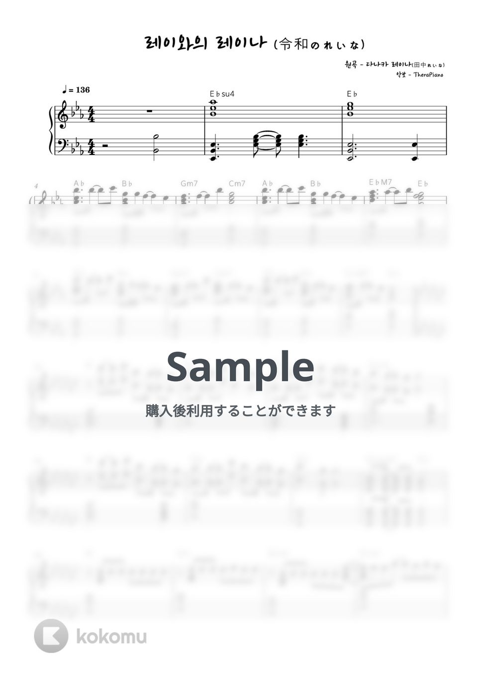 田中れいな - 令和のれいな (高シンクロ率) by TheraPiano
