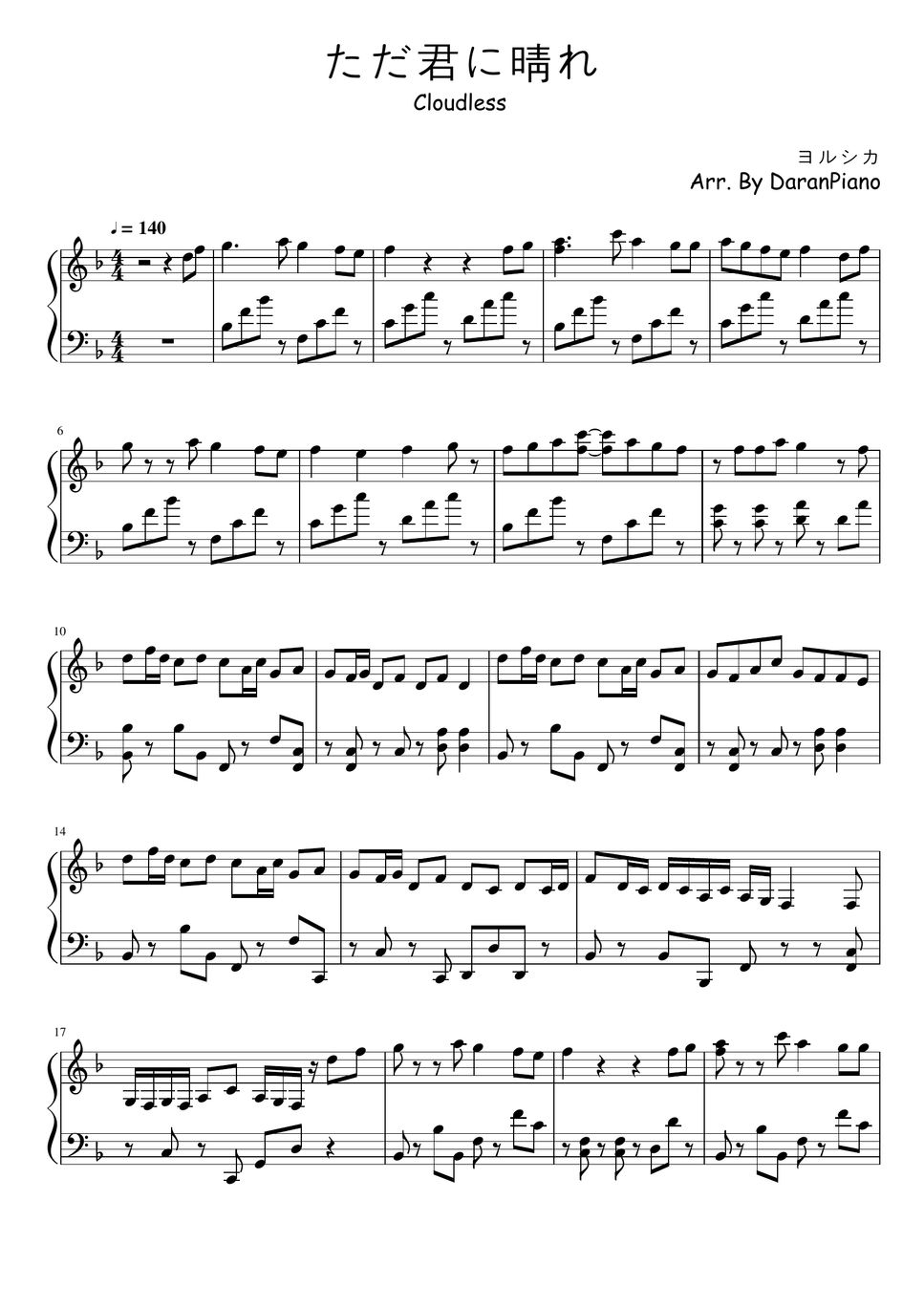 ヨルシカ ただ君に晴れ 楽譜 by DaranPiano