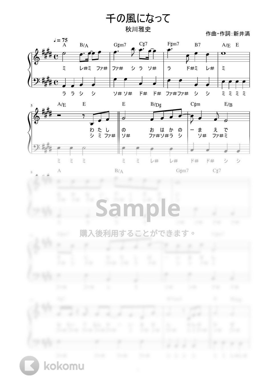 秋川雅史 - 千の風になって (かんたん / 歌詞付き / ドレミ付き / 初心者) by piano.tokyo