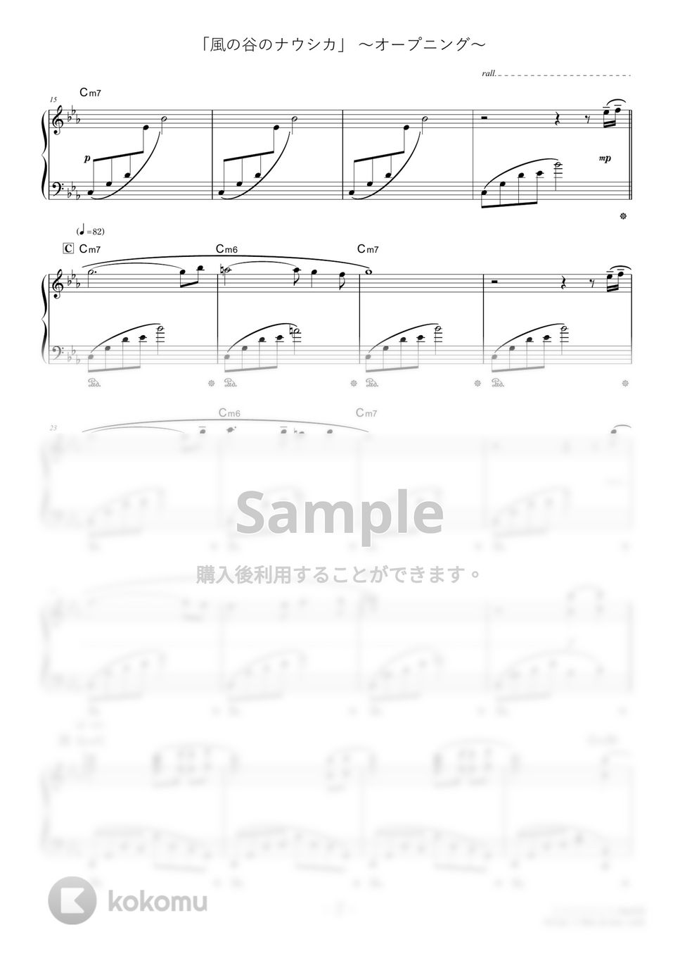 久石譲 - 風の伝説/風の谷のナウシカより (難易度:★★★★☆/コード・ペダル付き/スタジオジブリ『風の谷のナウシカ』オープニングテーマ) by Dさん