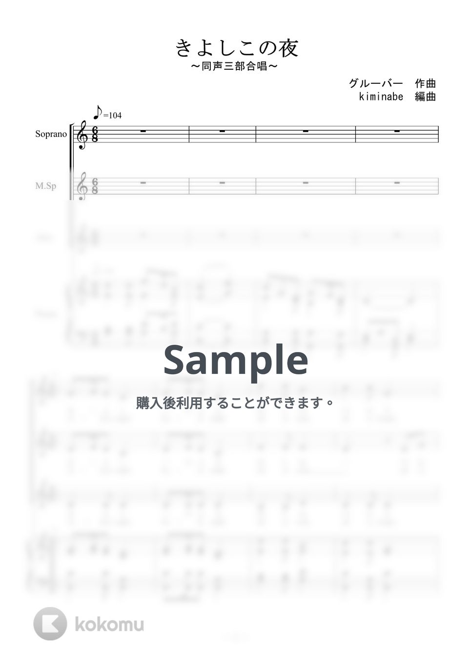 クリスマスソング - 聖夜 (同声三部合唱) by kiminabe