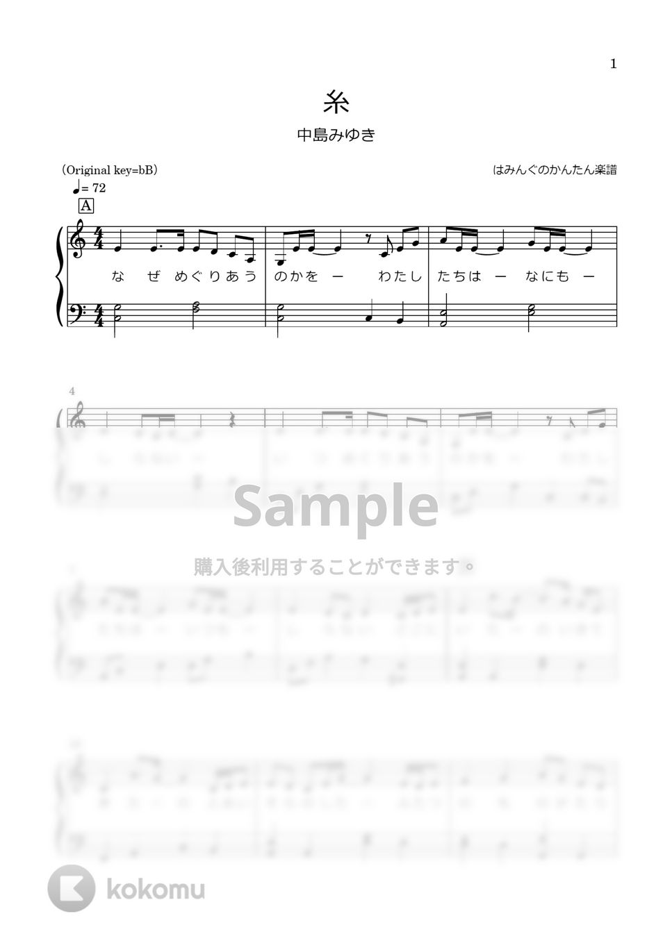 中島みゆき - 糸 (ハ長調/歌詞付き) by はみんぐのかんたん楽譜