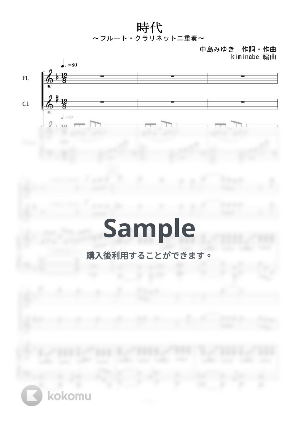 中島みゆき - 時代 (フルート・クラリネット二重奏) by kiminabe