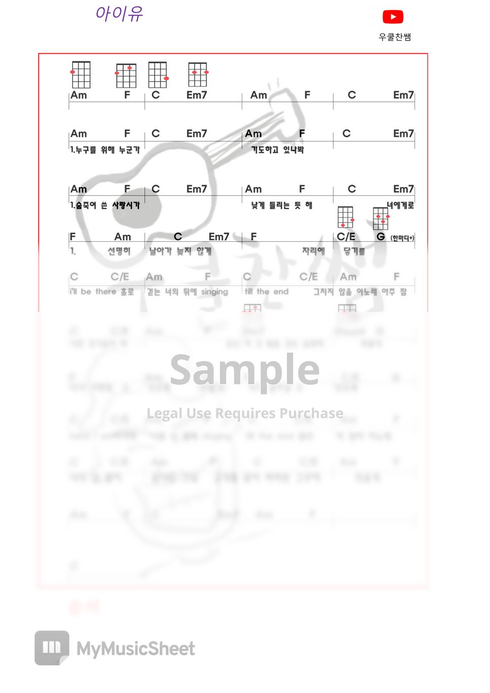아이유 love poem ukulele (우쿨렐레코드악보) 악보 by 우쿨찬쌤