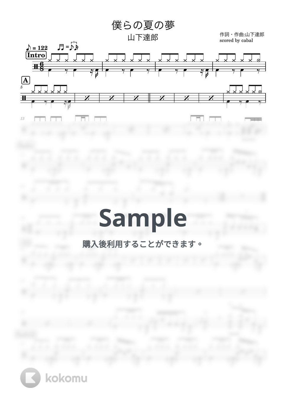 山下達郎 - 僕らの夏の夢 (ドラム譜面) by cabal