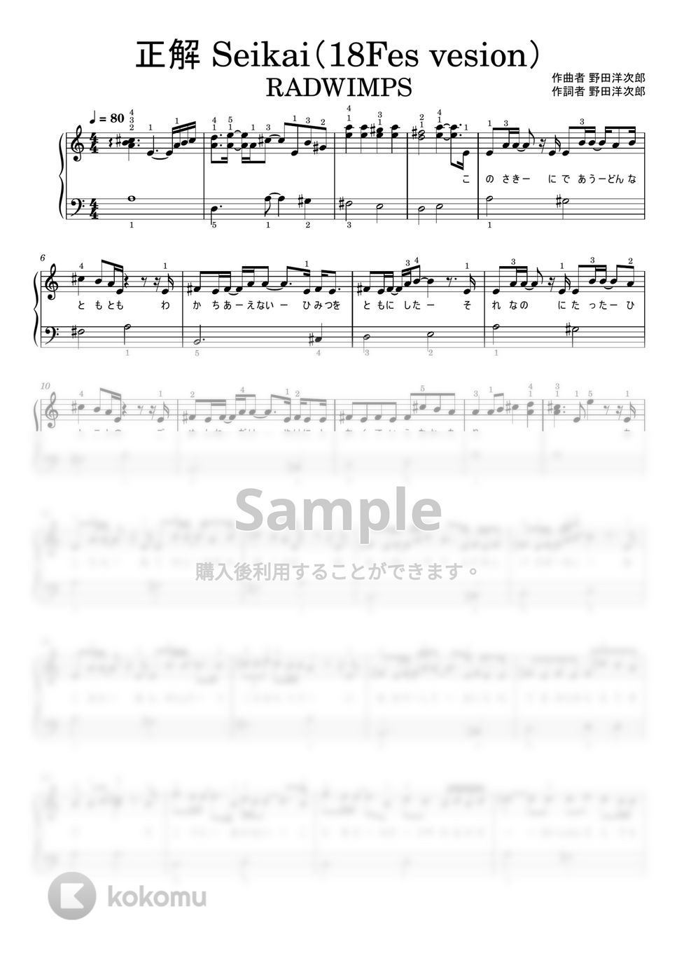 RADWIMPS - 正解 (18Fes ver.) (もっと簡単にすぐ弾ける) by すいすいかんたんピアノ