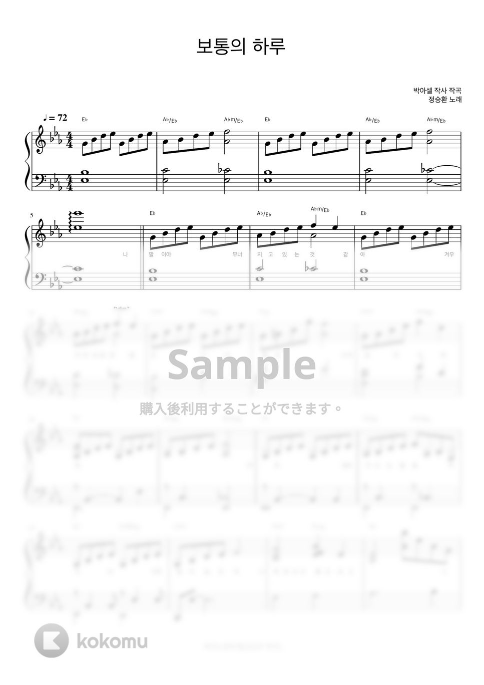 チョン・スンファン - 普通の一日 (マイ・ディア・ミスター OST, 伴奏楽譜) by 피아노정류장
