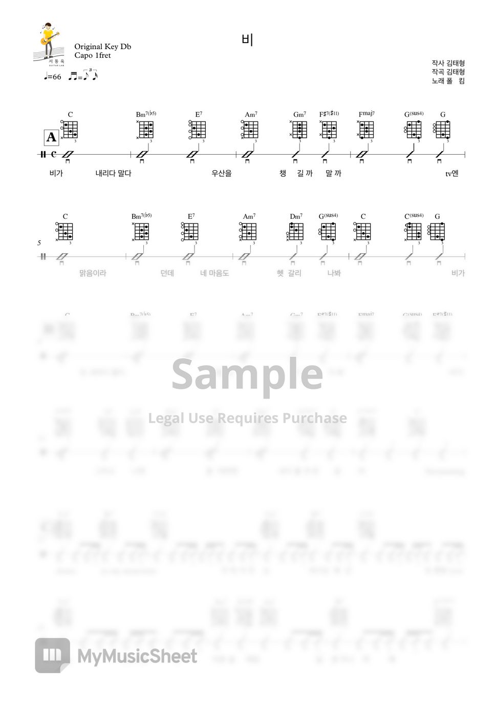 폴킴(Paul Kim) 비 (Guitar TAB) 악보 by 서동욱