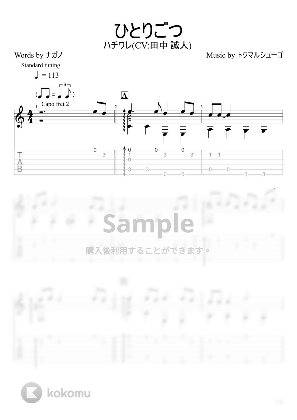 ハチワレ (CV:田中誠人) - ひとりごつ (ソロギター) by u3danchou
