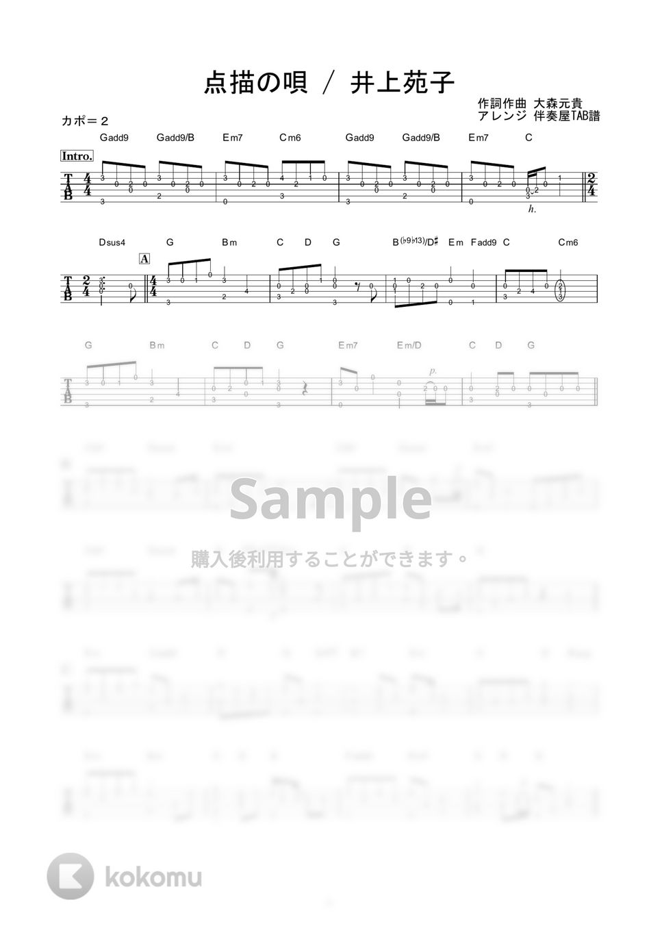 井上苑子 - 点描の唄 (かんたんソロギター) by 伴奏屋TAB譜