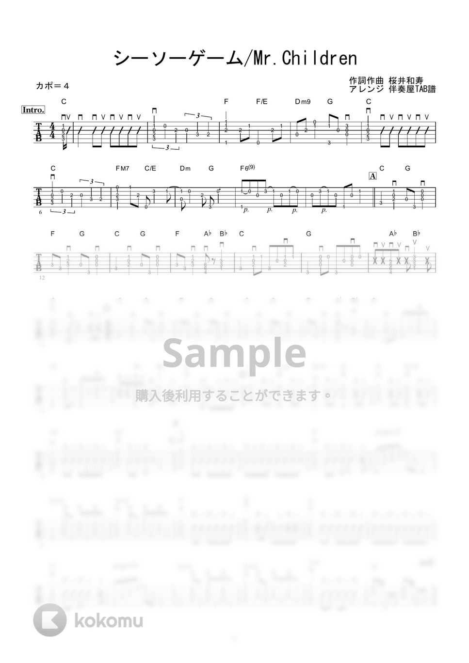 Mr. Children - シーソーゲーム (ギター伴奏/イントロ・間奏ソロギター) by 伴奏屋TAB譜