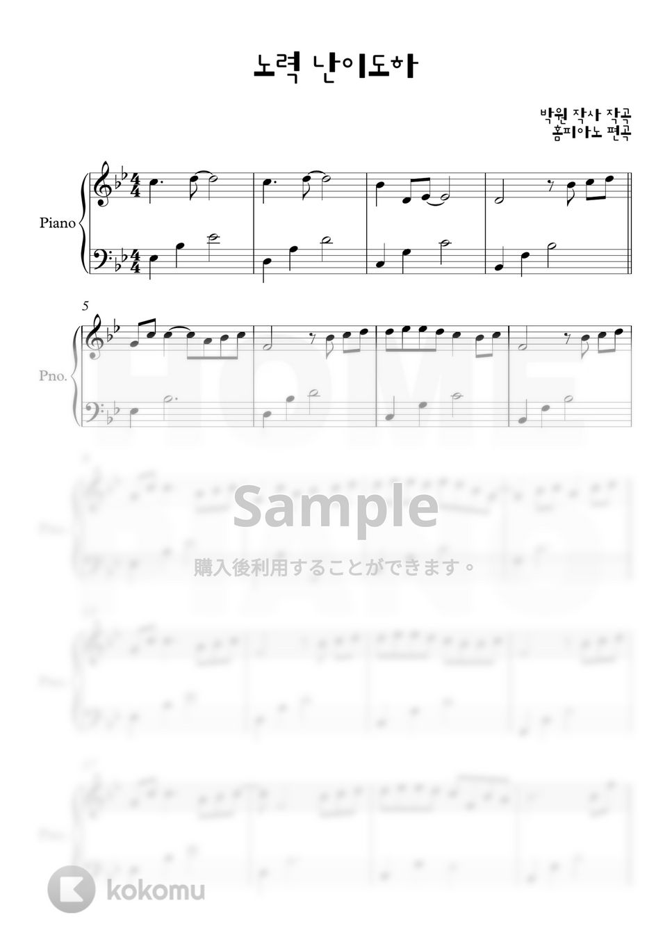 パク・ウォン - 努力 (初級) by HOME PIANO