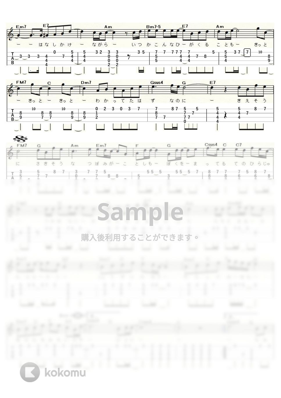 コブクロ - 蕾-つぼみ- (ｳｸﾚﾚｿﾛ / Low-G / 上級) by ukulelepapa