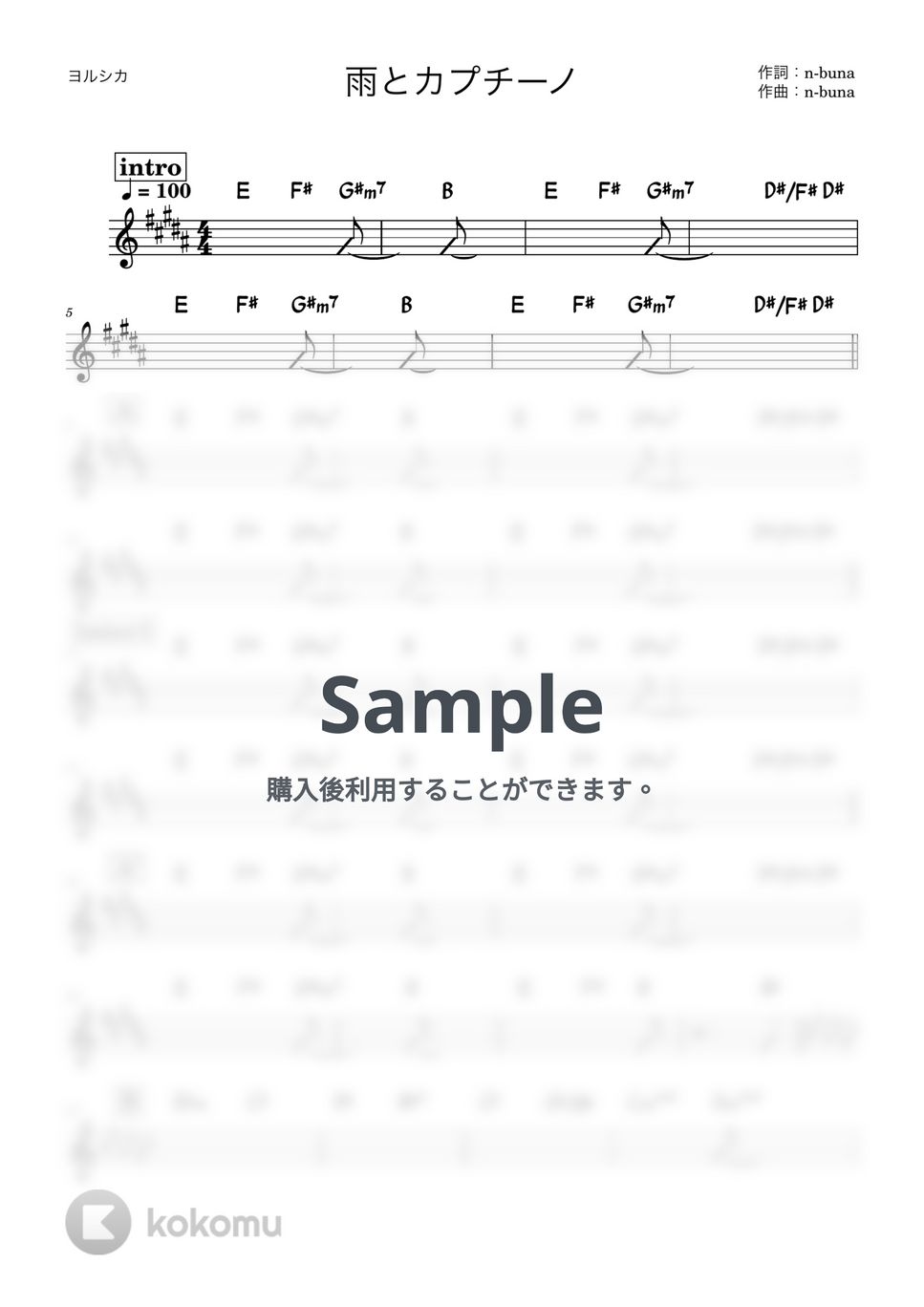 ヨルシカ - 雨とカプチーノ (バンド用コード譜) by 箱譜屋