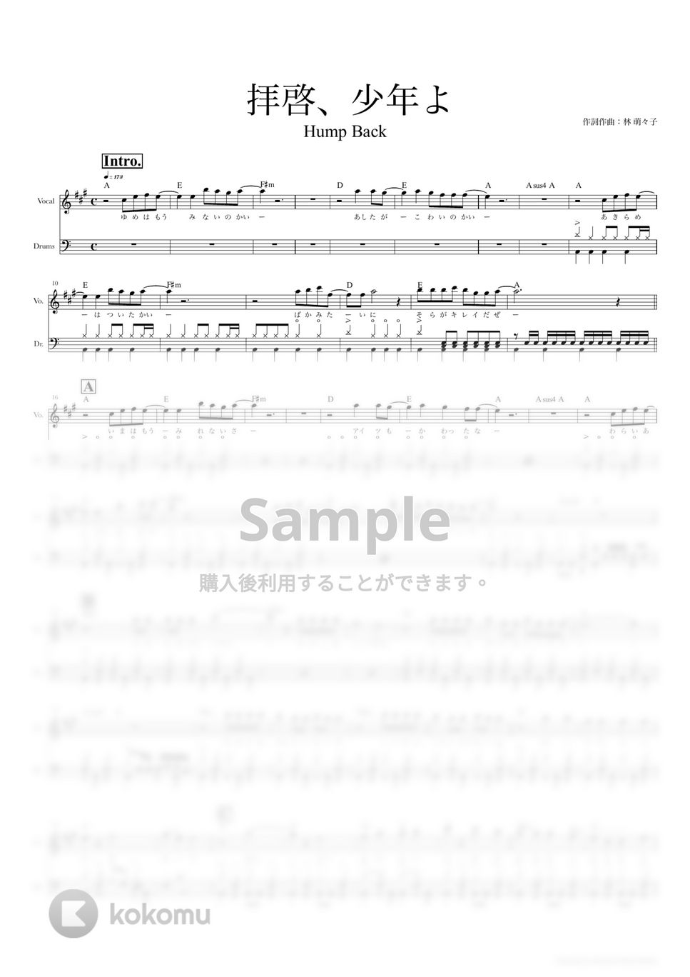 Hump Back - 拝啓、少年よ (ドラムスコア・歌詞・コード付き) 楽譜PDF