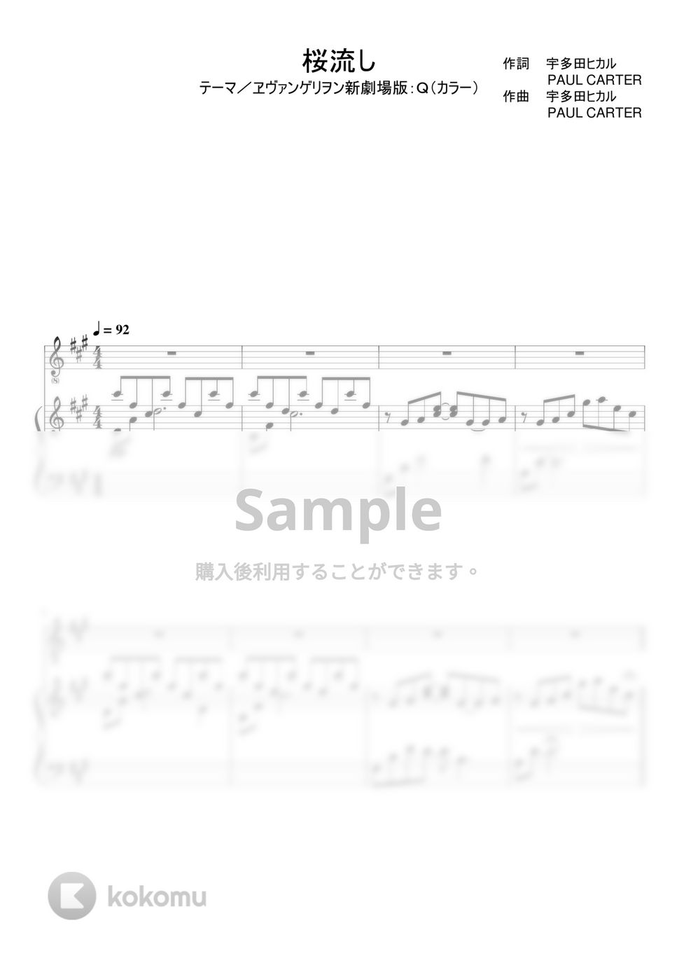 ヱヴァンゲリヲン新劇場版：Ｑ - 桜流し (ピアノ伴奏/メロディ付) by poyori.