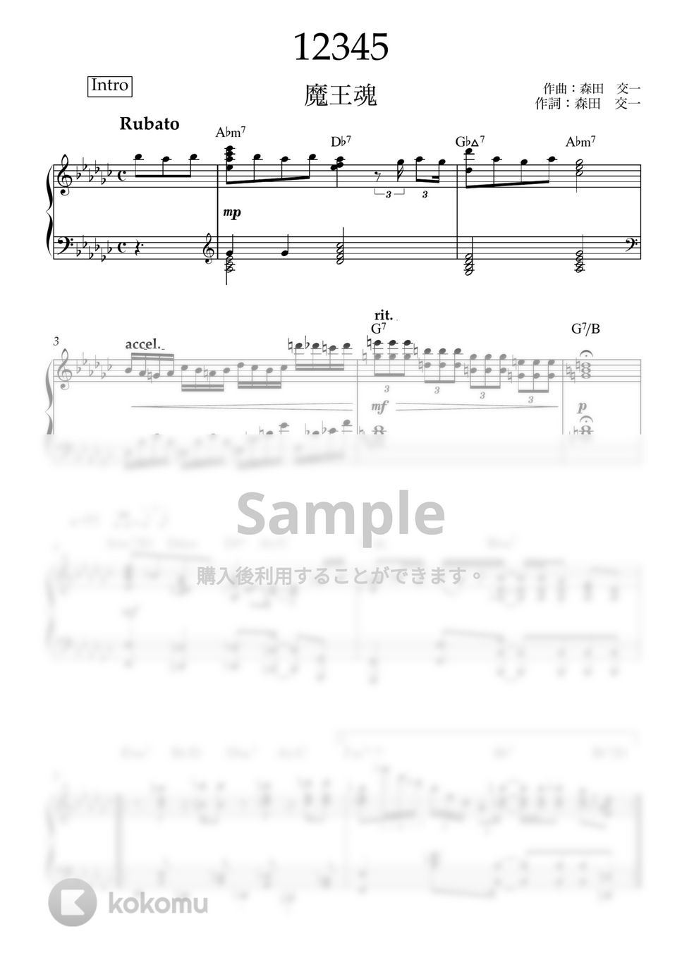 森田 交一 - 12345 (魔王魂,ソロピアノ,耳コピ,アレンジ) 楽譜 by ヒット