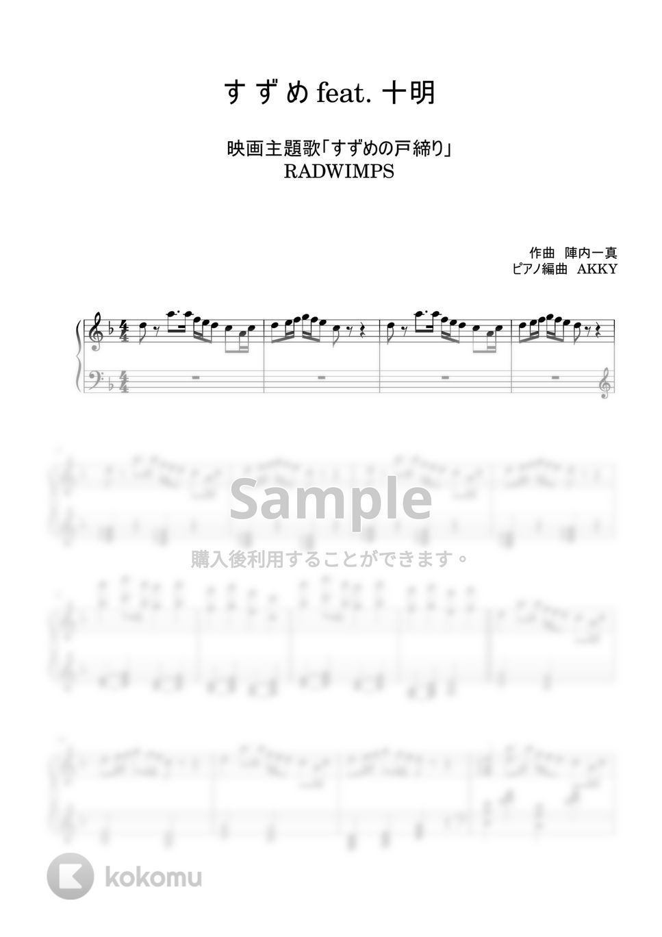 原 菜乃華 - すずめ feat.十明 (すずめの戸締まり/主題歌/ピアノ/Suzume/RADWIMPS) by AKKY