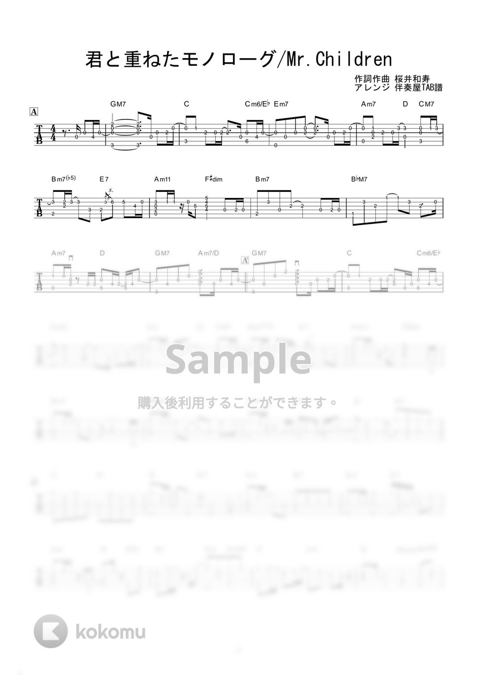 Mr.CHILDREN - 君と重ねたモノローグ (ソロギター) by 伴奏屋TAB譜