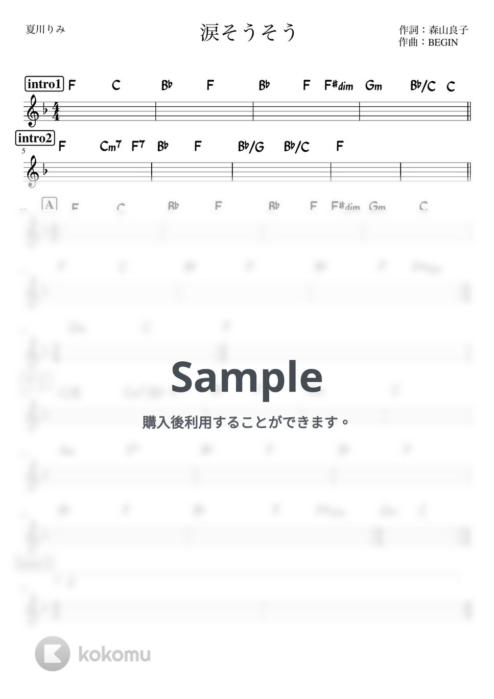 夏川りみ - 涙そうそう (バンド用コード譜) by 箱譜屋