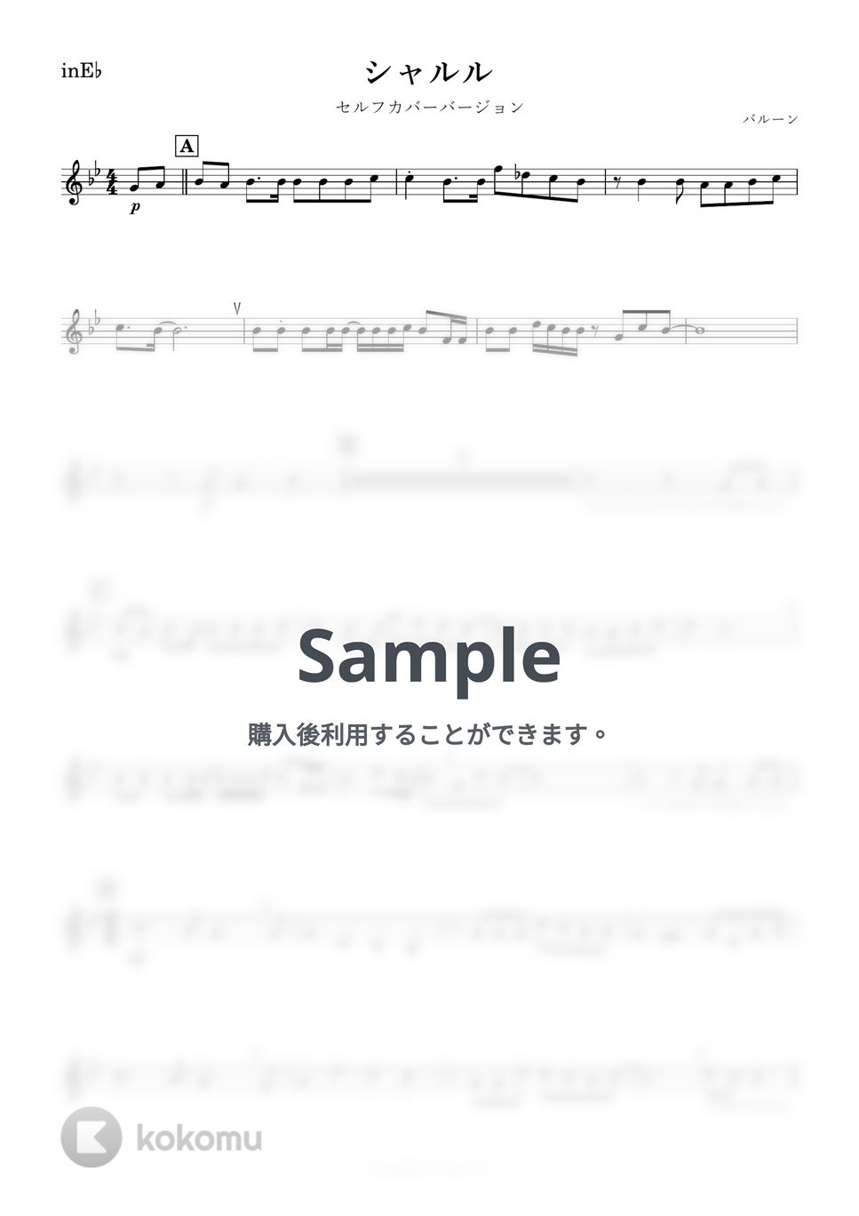 バルーン - シャルル (E♭) by kanamusic
