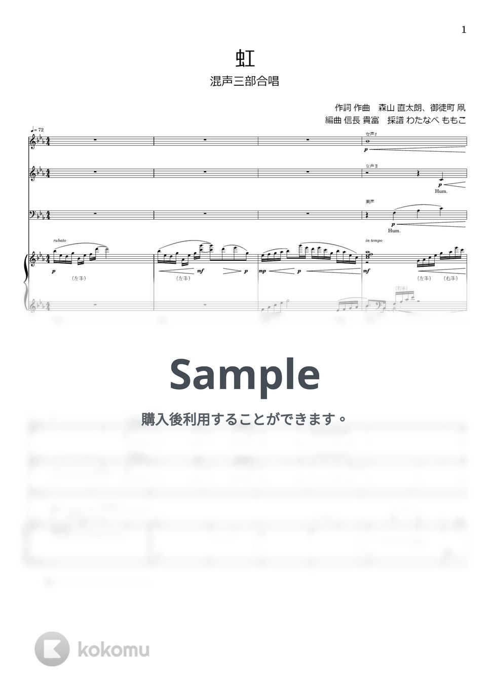 森山直太朗 - 虹 (混声三部合唱) 楽譜 by 信長貴富/わたなべももこ