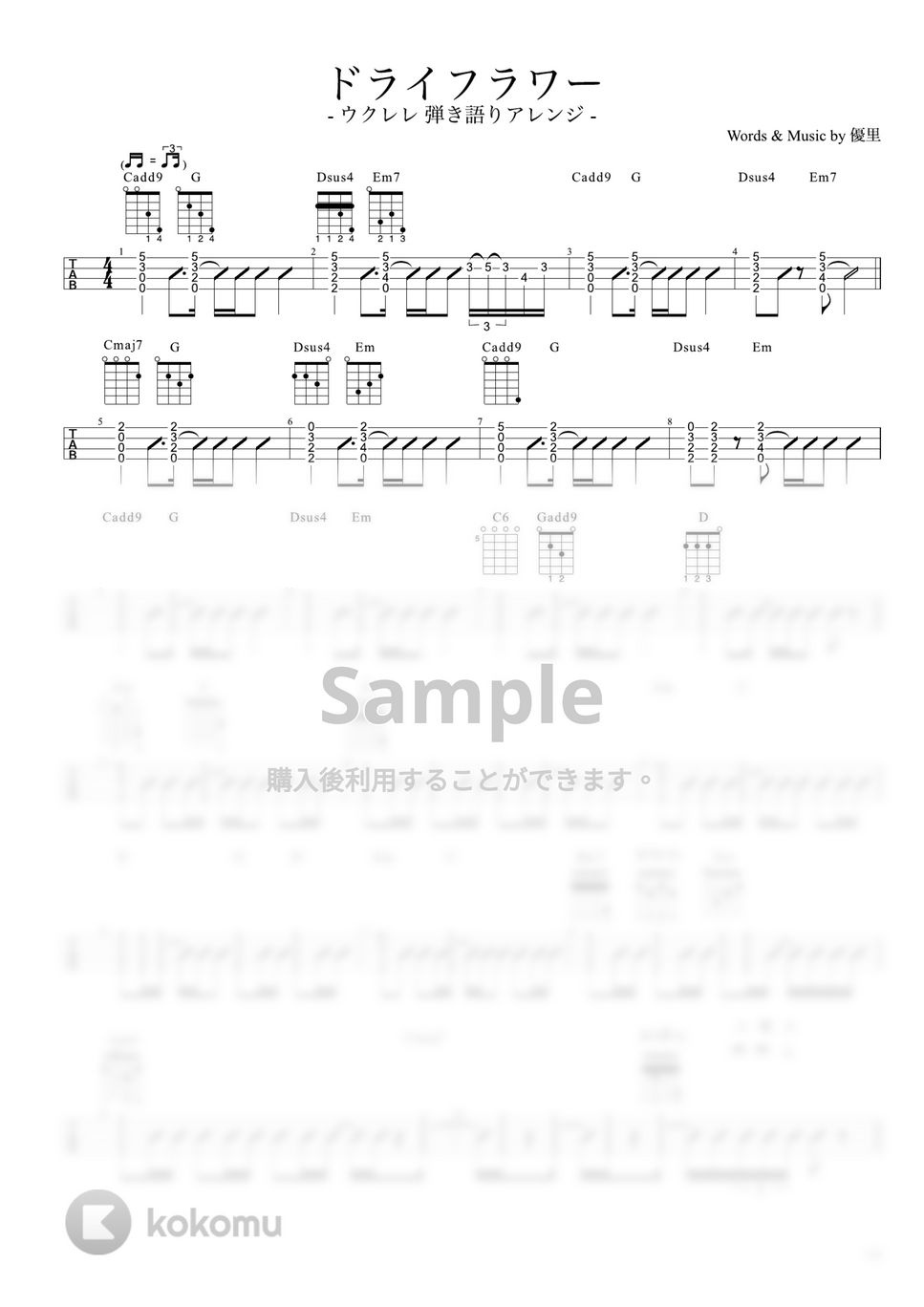 優里 - ドライフラワー by Strings Guitar School