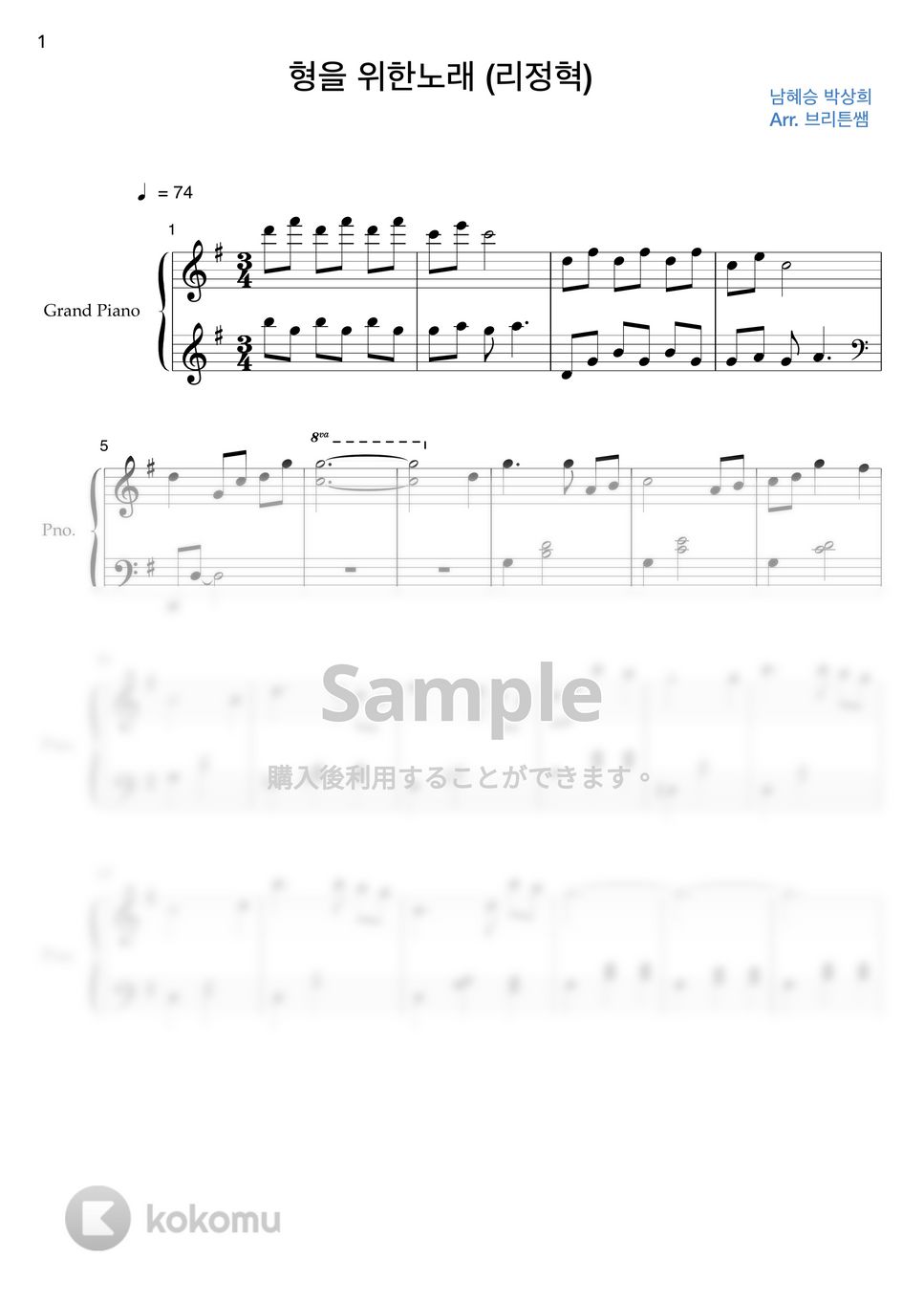 愛の不時着OST - 兄のための歌(feat. ジョンヒョク) (初級バージョン) by Brittenssem