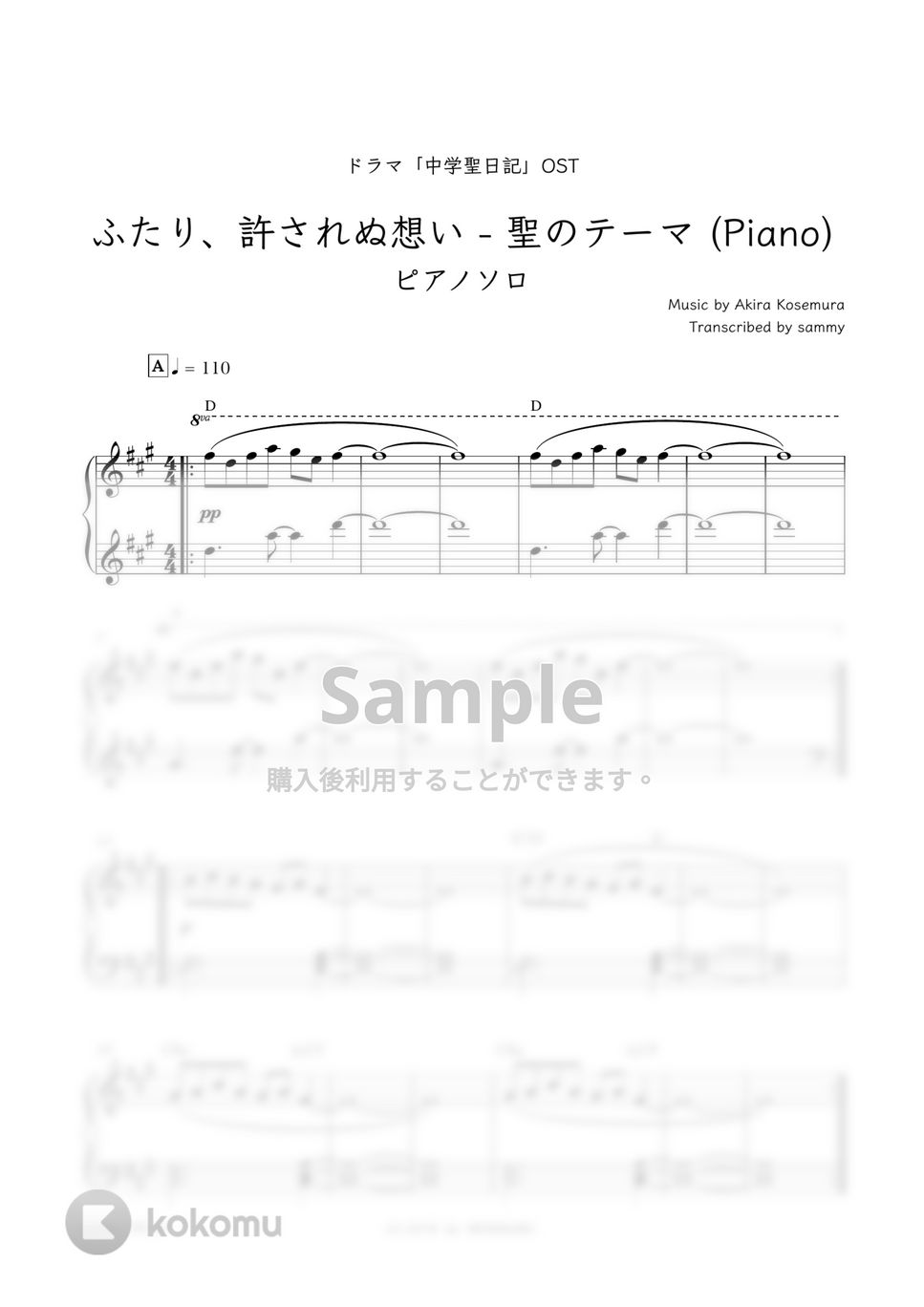 ドラマ『中学聖日記』OST - ふたり、許されぬ想い-聖のテーマ (Piano) by sammy