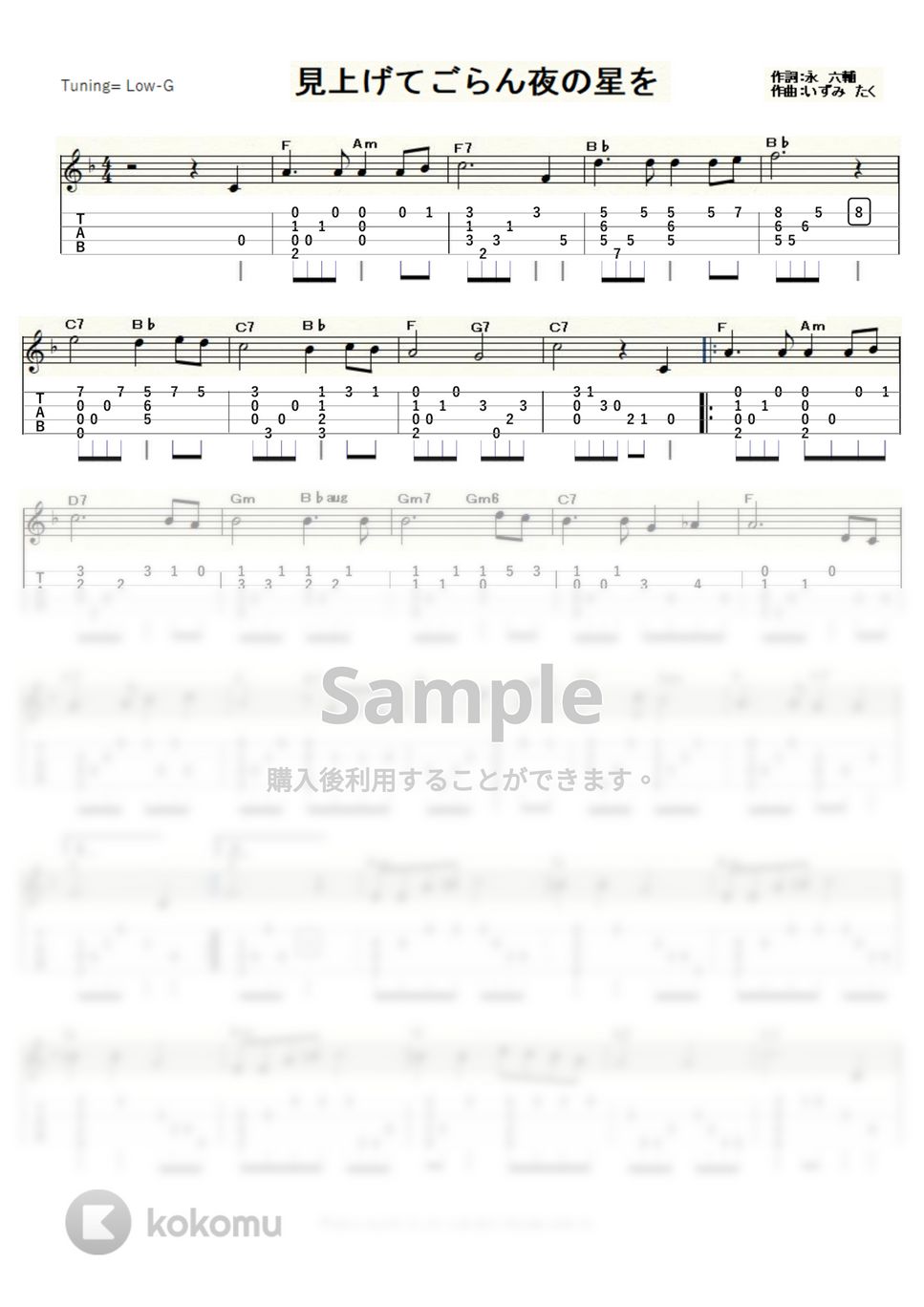 坂本九 - 見上げてごらん夜の星を (ｳｸﾚﾚｿﾛ / Low-G / 中級) by ukulelepapa