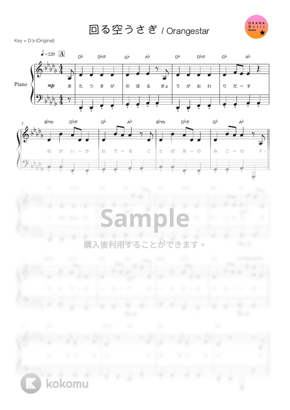 Orangestar - 回る空うさぎ (ピアノ中級) by OKANA