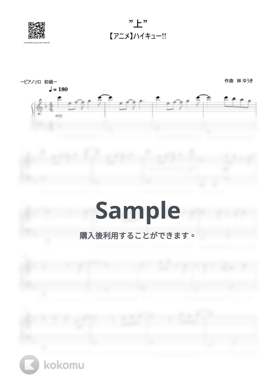 林ゆうき - "上" (ハイキューOST 初級レベル) by Saori8Piano