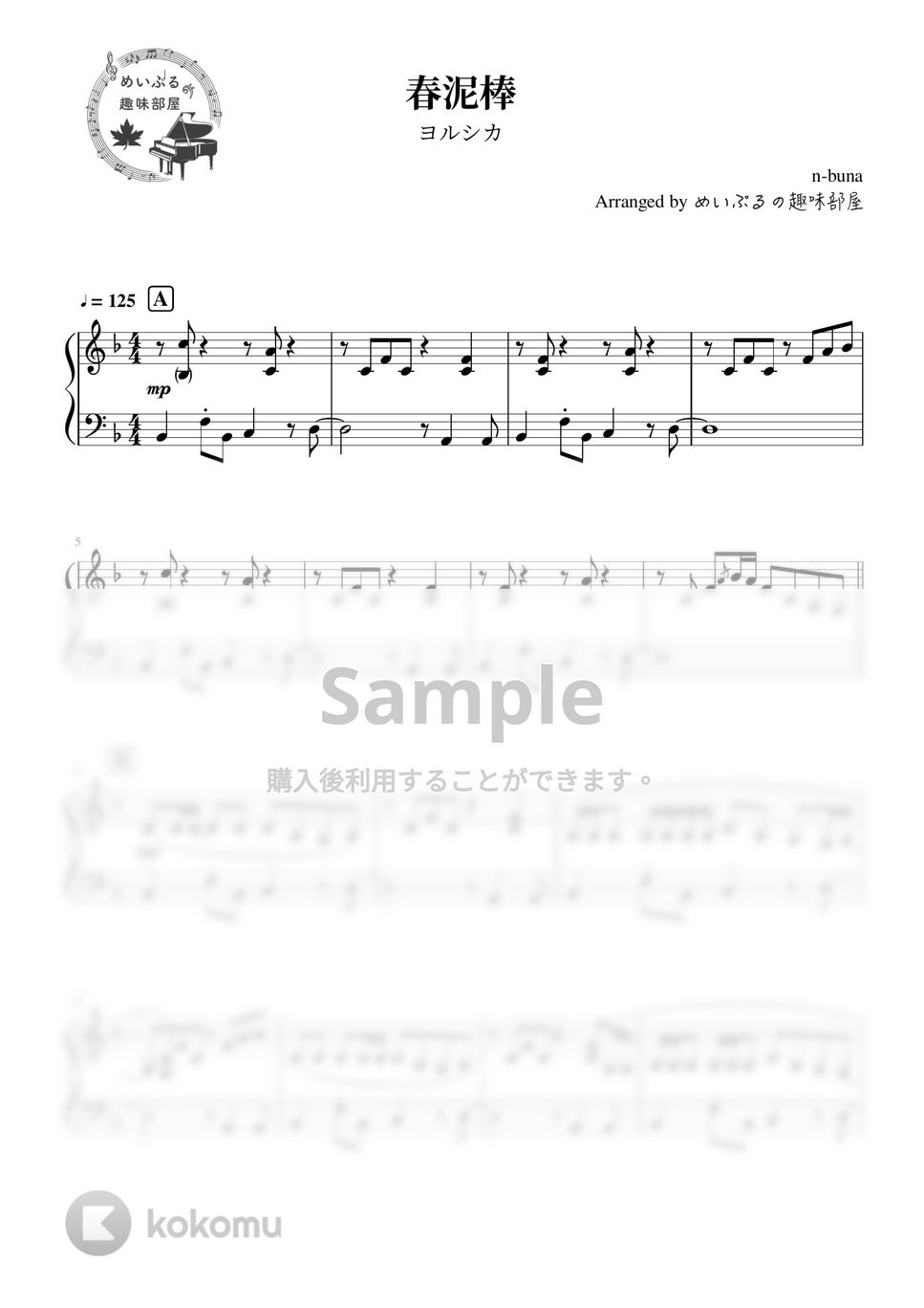 ヨルシカ - 春泥棒 by めいぷるの趣味部屋