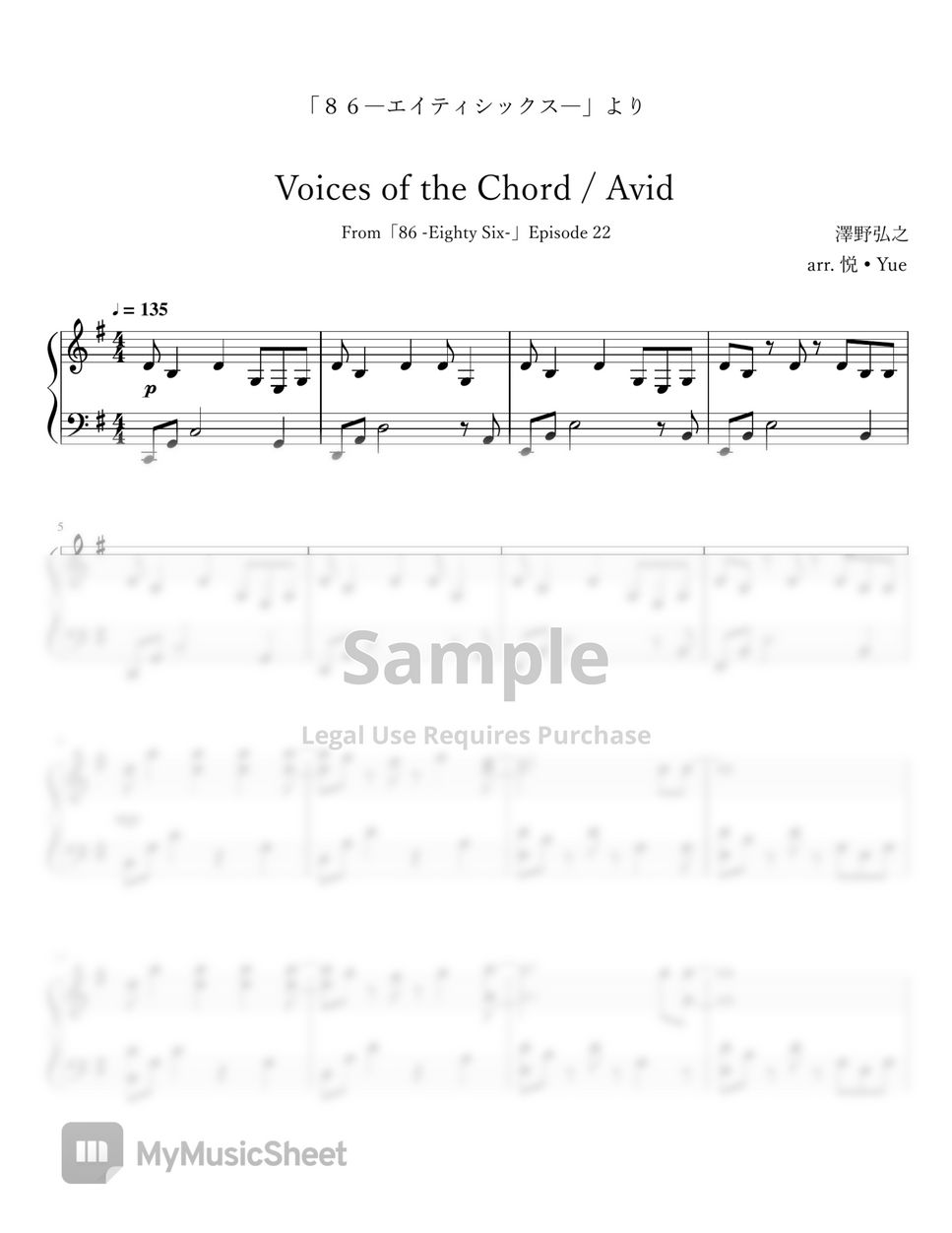 86 - 86 -Eighty Six-『Voices of the Chord / Avid』(Episode 22) Piano (Arrangement) by 悦 • Yue
